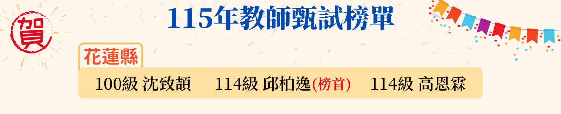 115年教師甄試榜單-3