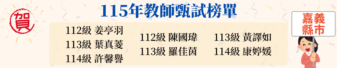 115年教師甄試榜單-3