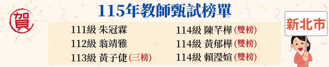 115年教師甄試榜單-4