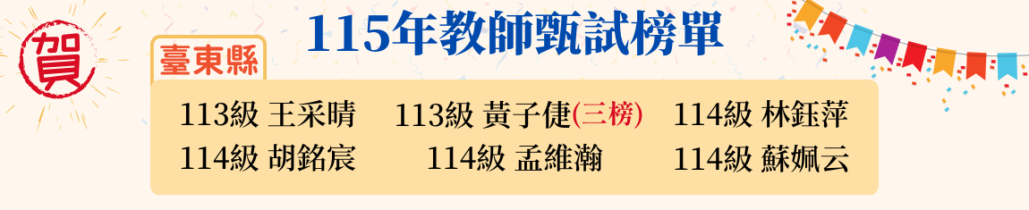 115年教師甄試榜單-4