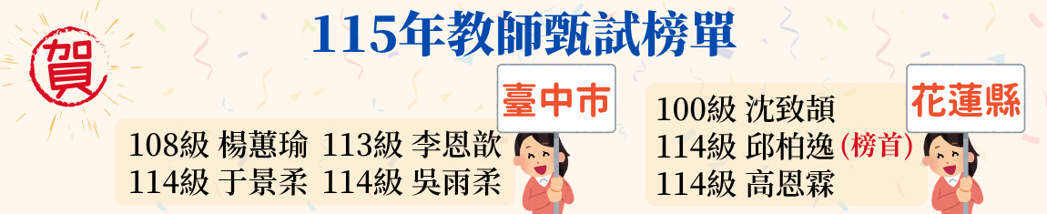 115年教師甄試榜單-5