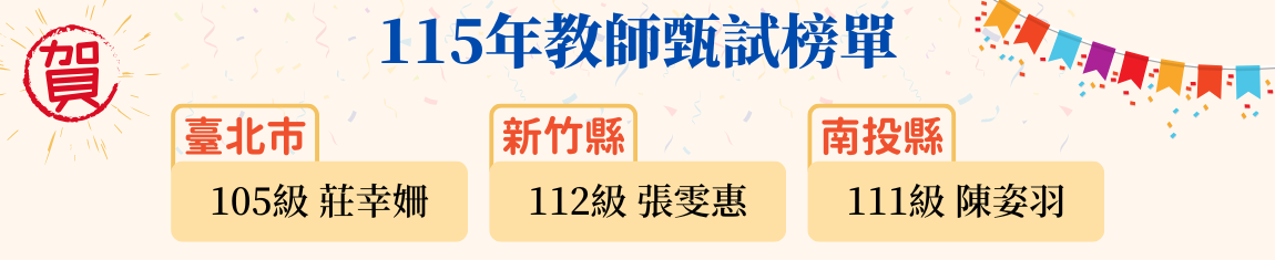 115年教師甄試榜單-5