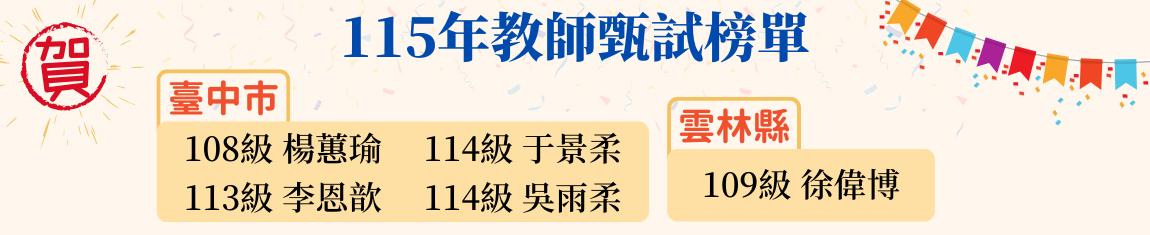 115年教師甄試榜單-6