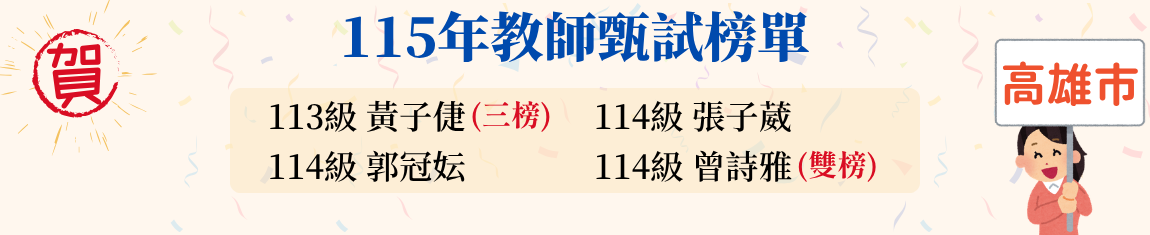 115年教師甄試榜單-6