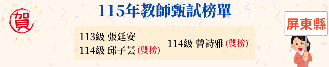 115年教師甄試榜單-7