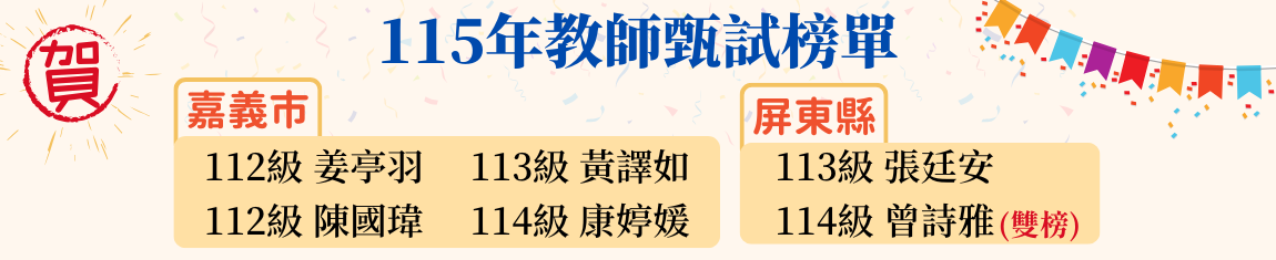 115年教師甄試榜單-7