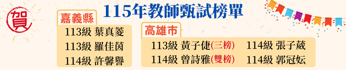 115年教師甄試榜單-8