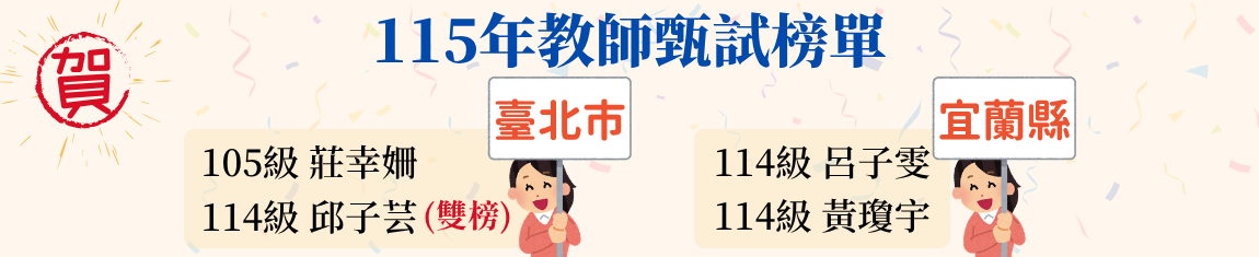 115年教師甄試榜單-8