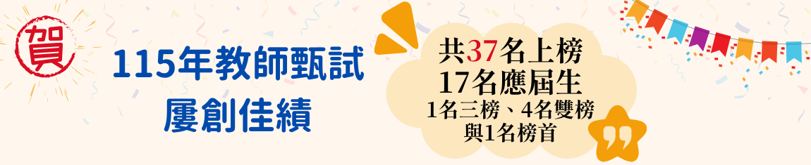 115年教師甄試榜單-9
